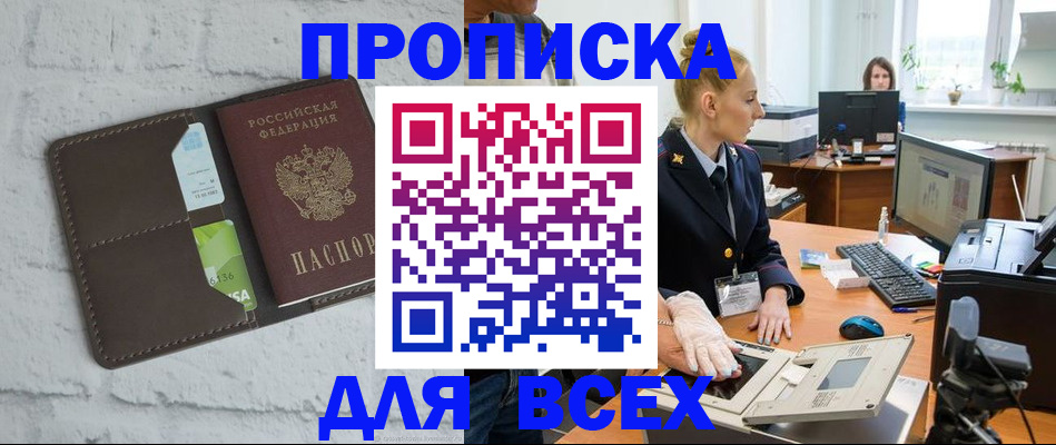 прописка ребенка в Семёнове