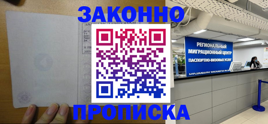 прописка для кредита в Семёнове